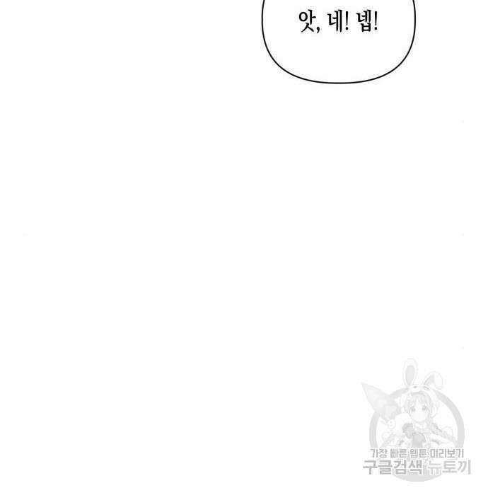 흑막 여주가 날 새엄마로 만들려고 해 71화 20