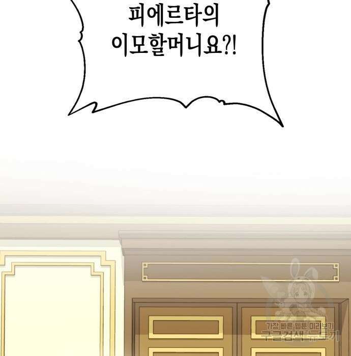 흑막 여주가 날 새엄마로 만들려고 해 71화 23