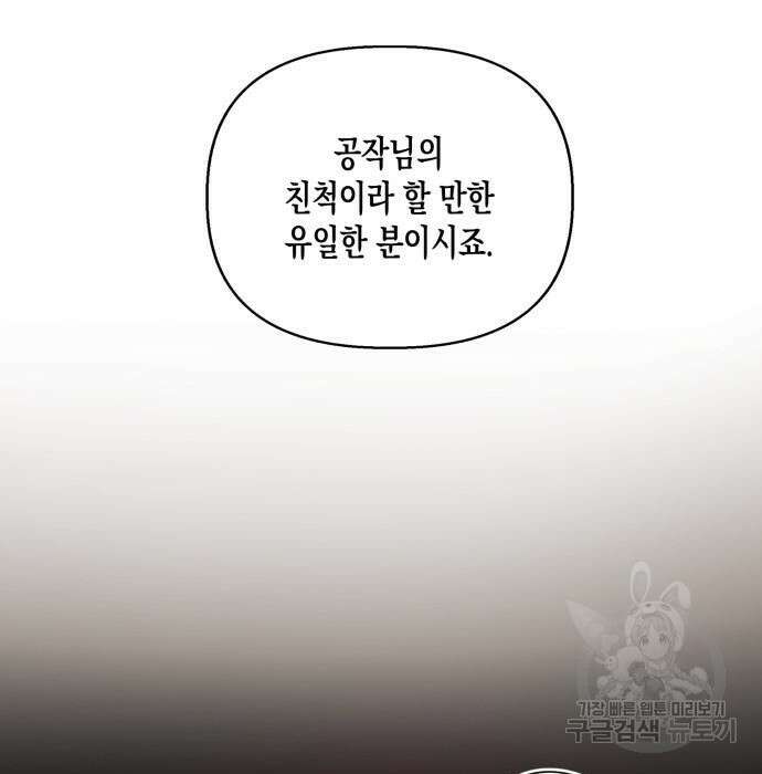 흑막 여주가 날 새엄마로 만들려고 해 71화 25