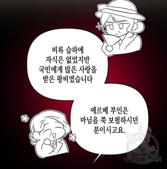 흑막 여주가 날 새엄마로 만들려고 해 71화 26