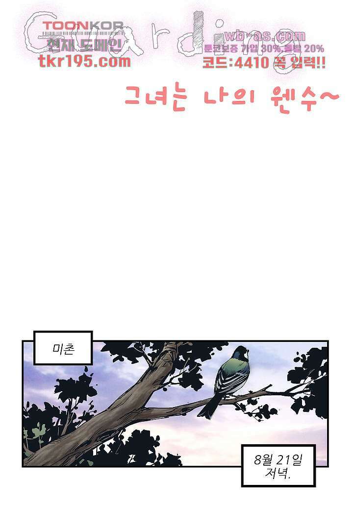 가딩 : 그녀는 나의 웬수 75화 3