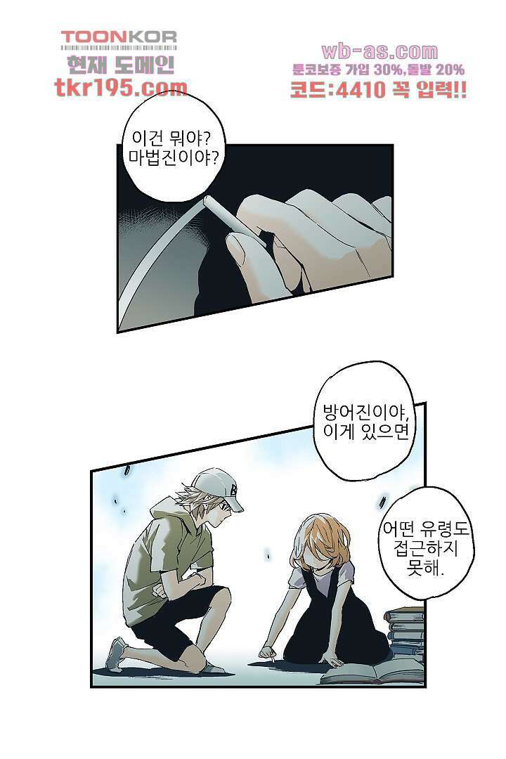 가딩 : 그녀는 나의 웬수 75화 9