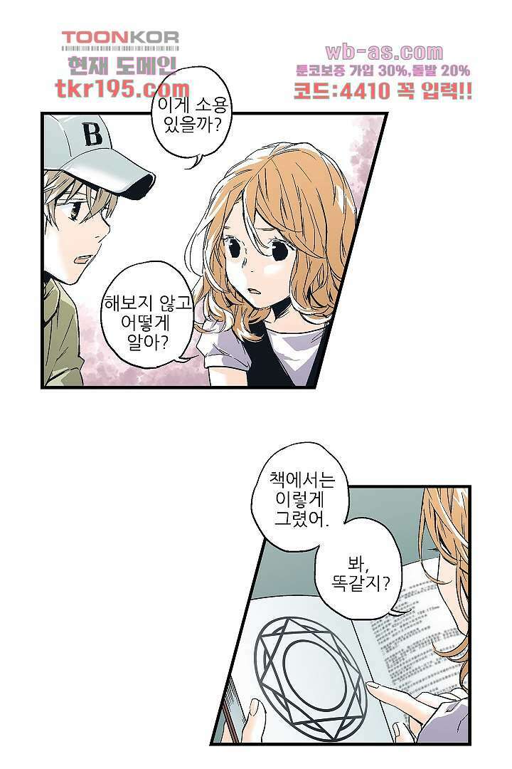 가딩 : 그녀는 나의 웬수 75화 10
