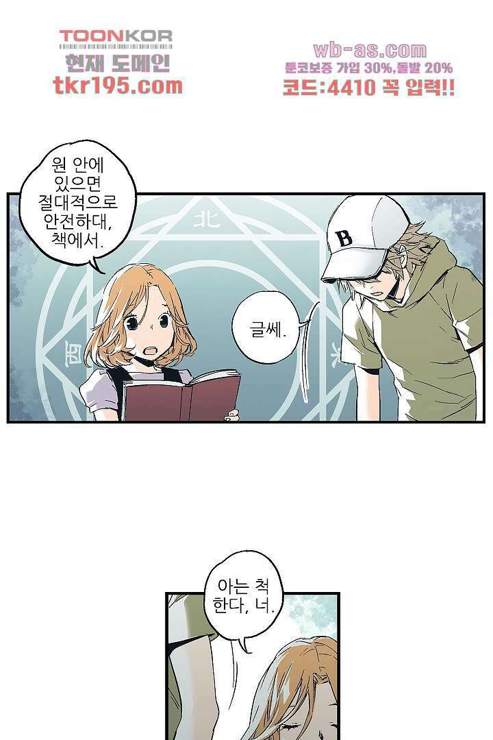 가딩 : 그녀는 나의 웬수 75화 11