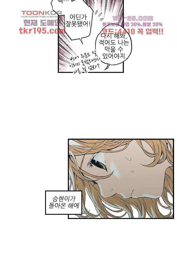 가딩 : 그녀는 나의 웬수 75화 14