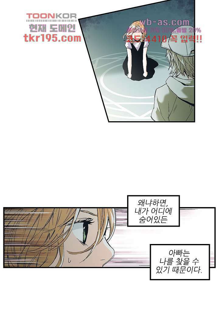 가딩 : 그녀는 나의 웬수 75화 16