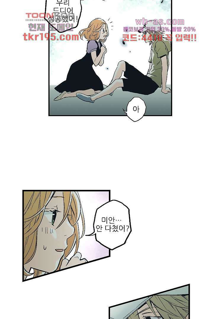 가딩 : 그녀는 나의 웬수 75화 21
