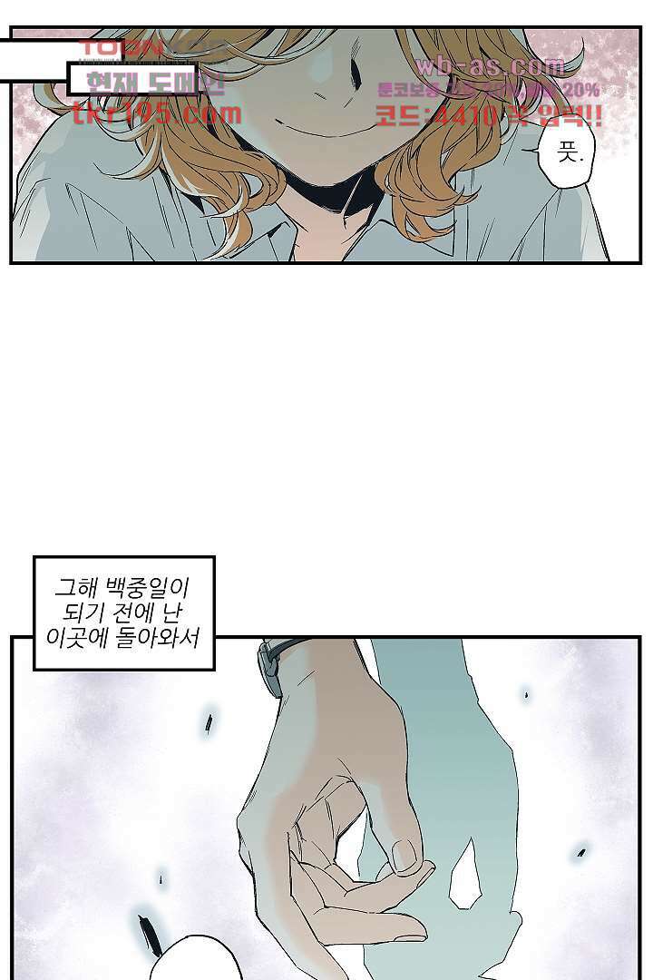가딩 : 그녀는 나의 웬수 75화 23
