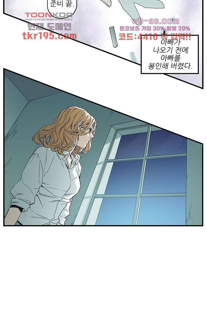 가딩 : 그녀는 나의 웬수 75화 24