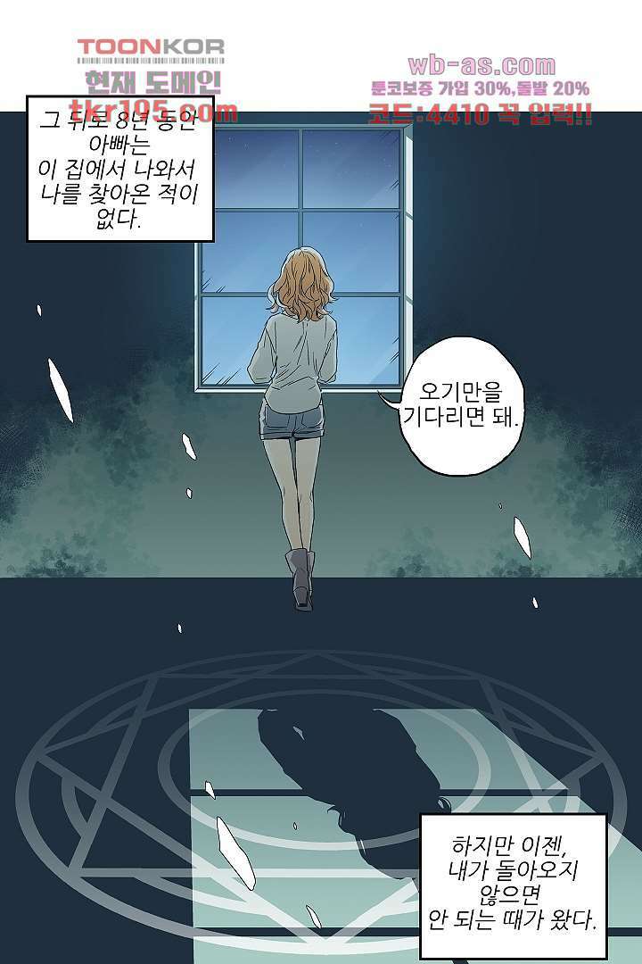 가딩 : 그녀는 나의 웬수 75화 25