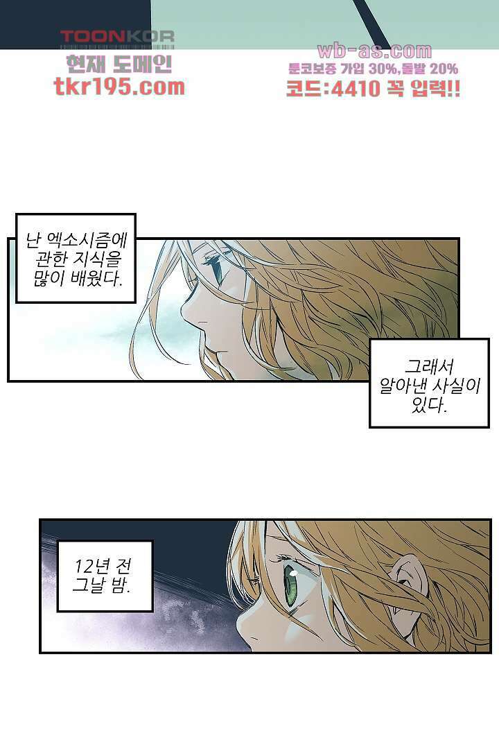 가딩 : 그녀는 나의 웬수 75화 26