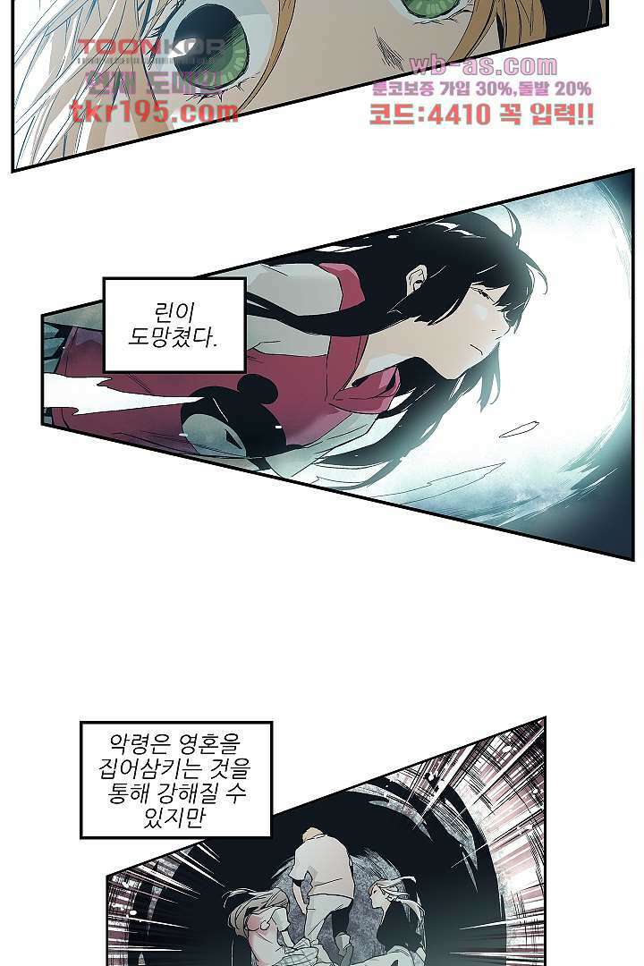 가딩 : 그녀는 나의 웬수 75화 28