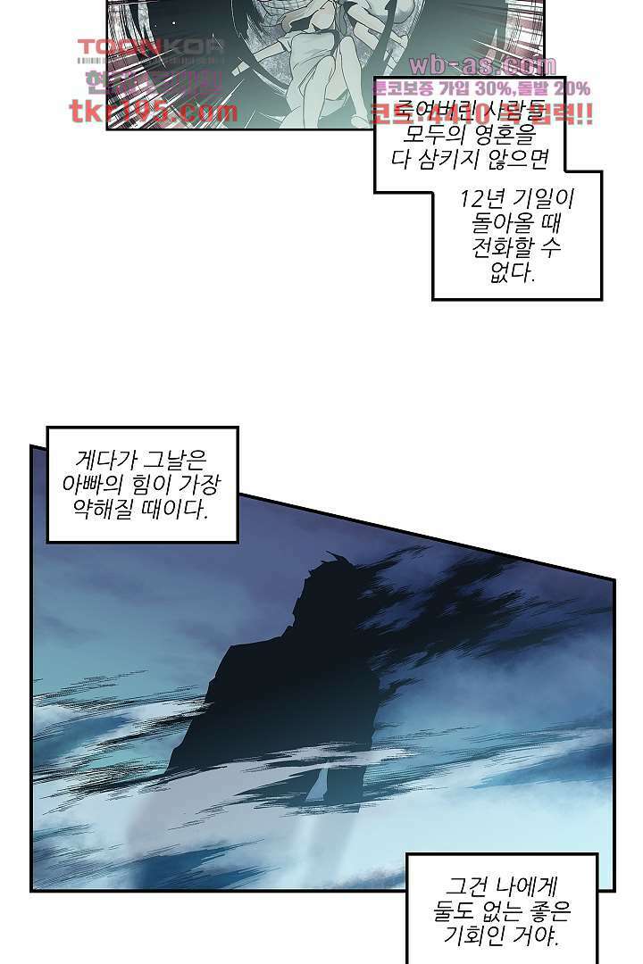 가딩 : 그녀는 나의 웬수 75화 29