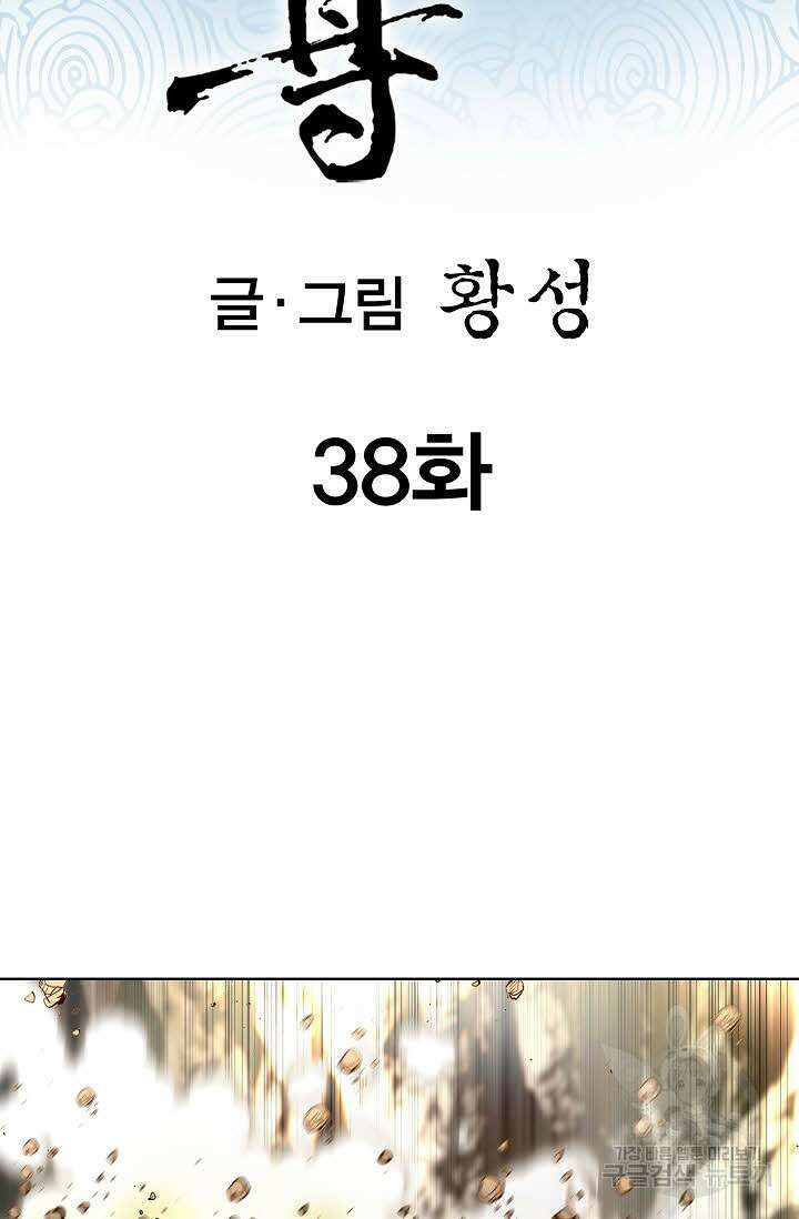 태극무존 38화 2