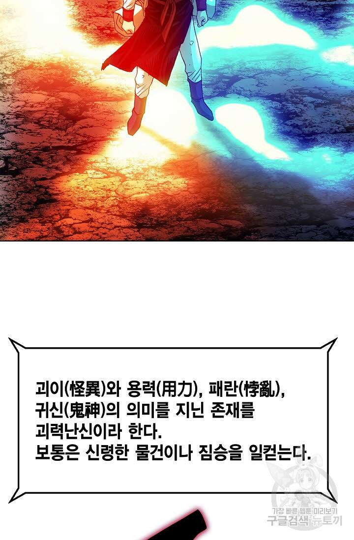 태극무존 38화 38