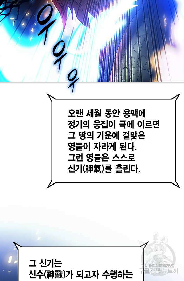 태극무존 38화 40