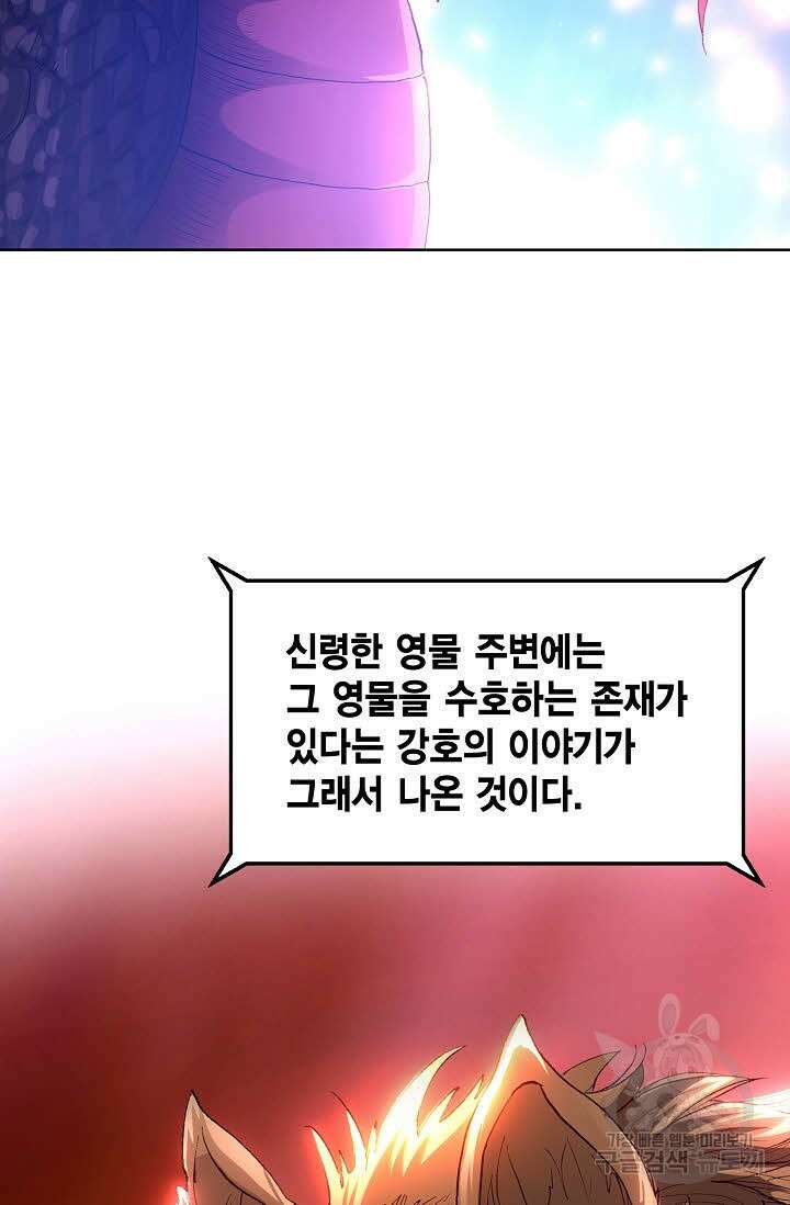 태극무존 38화 42