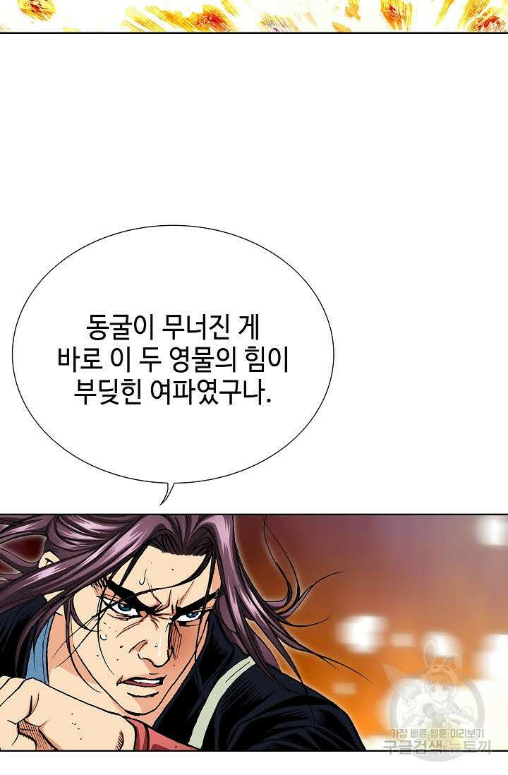 태극무존 38화 60