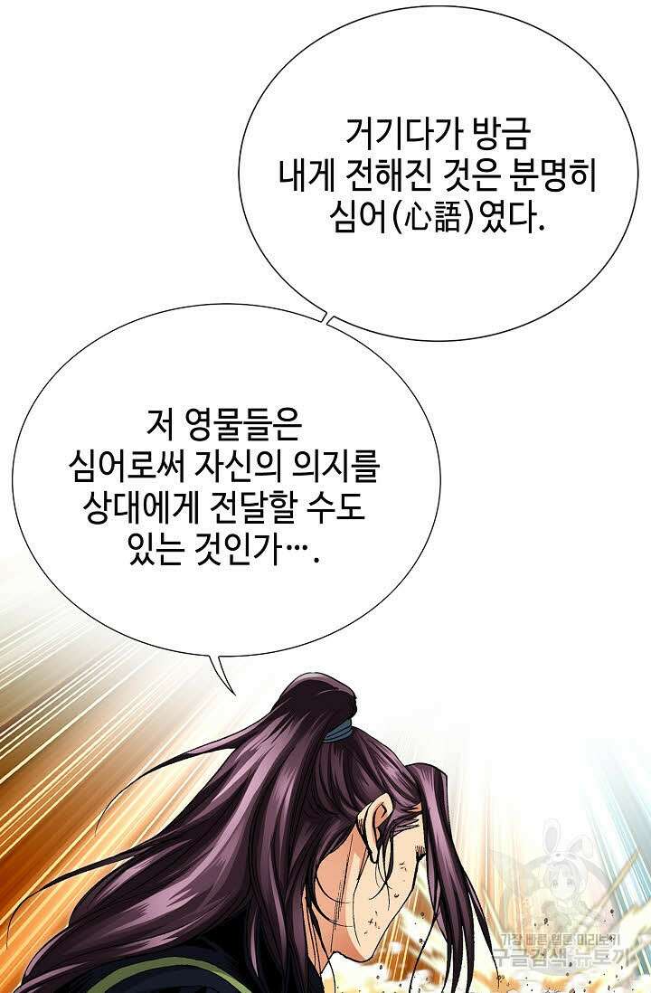 태극무존 38화 61
