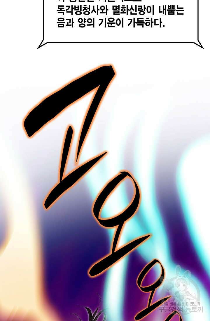 태극무존 38화 74