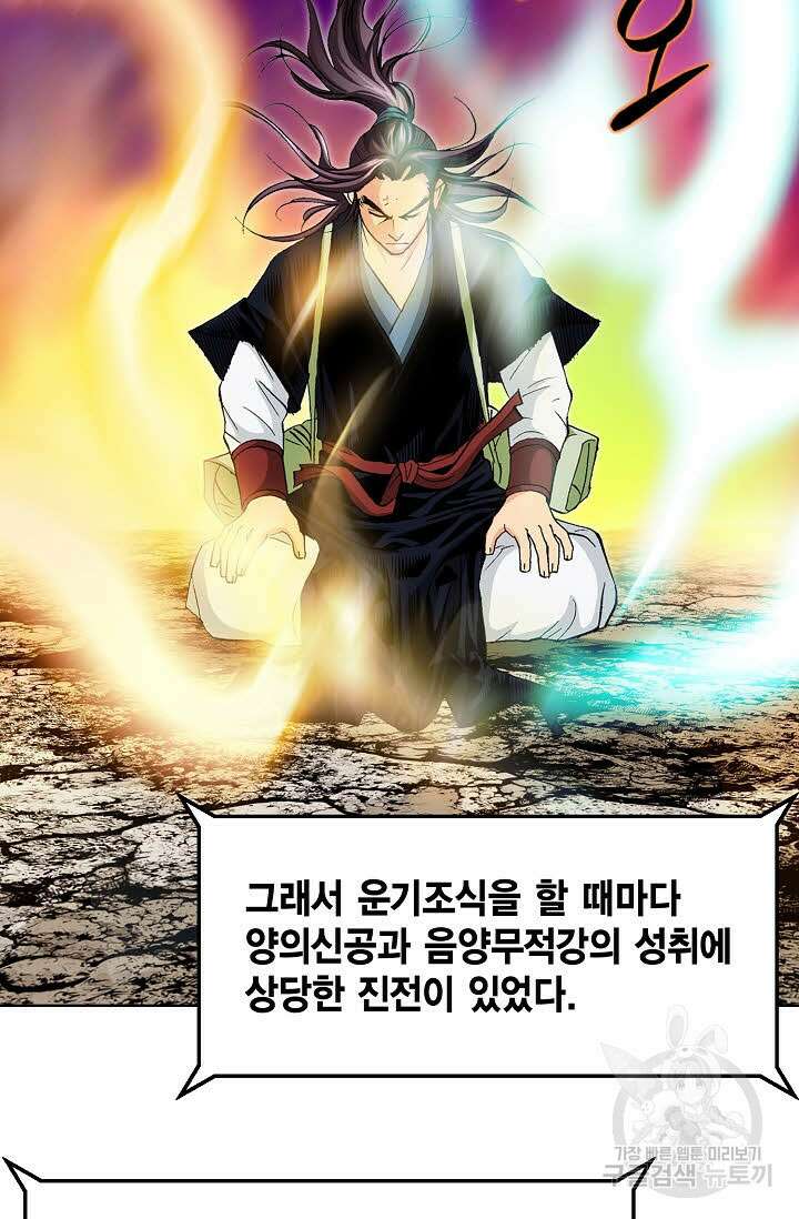 태극무존 38화 75