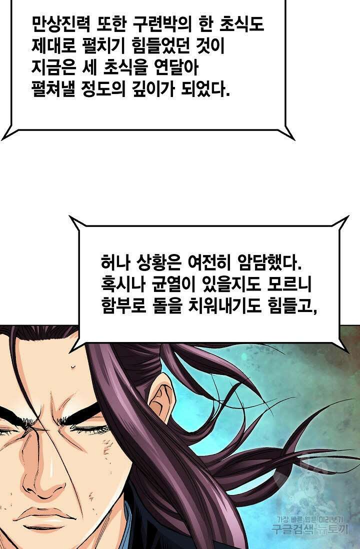 태극무존 38화 76