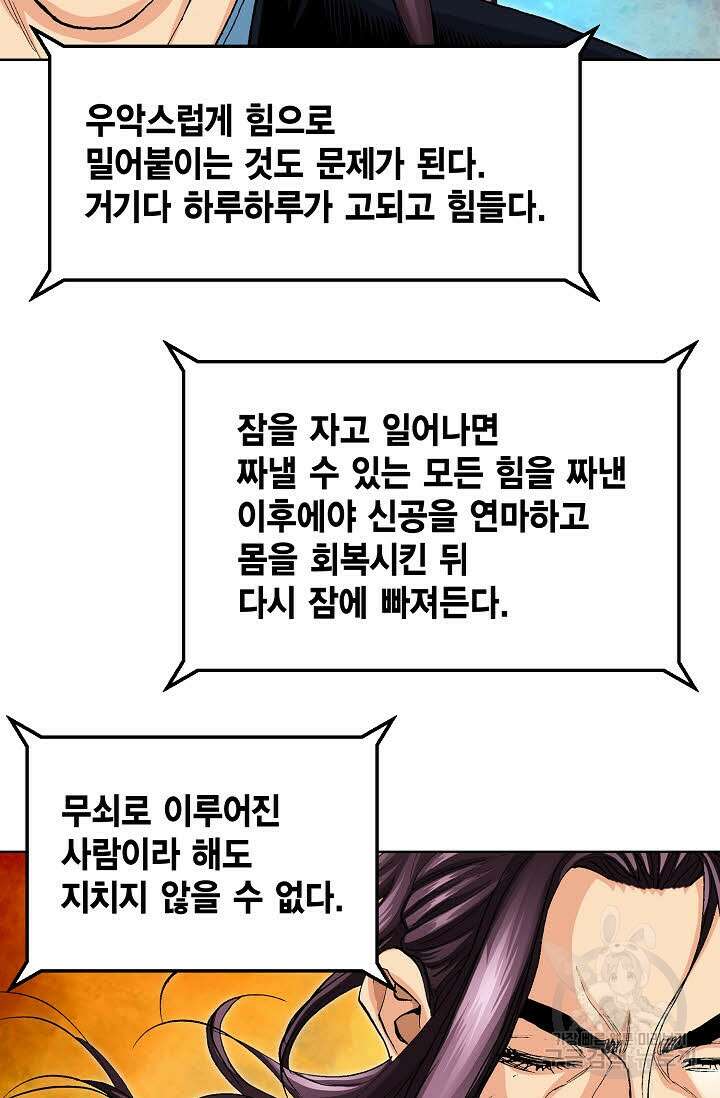 태극무존 38화 77