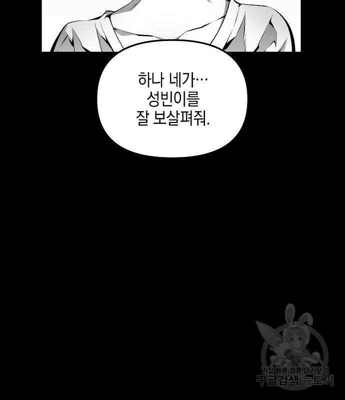 비스트번 22화 21