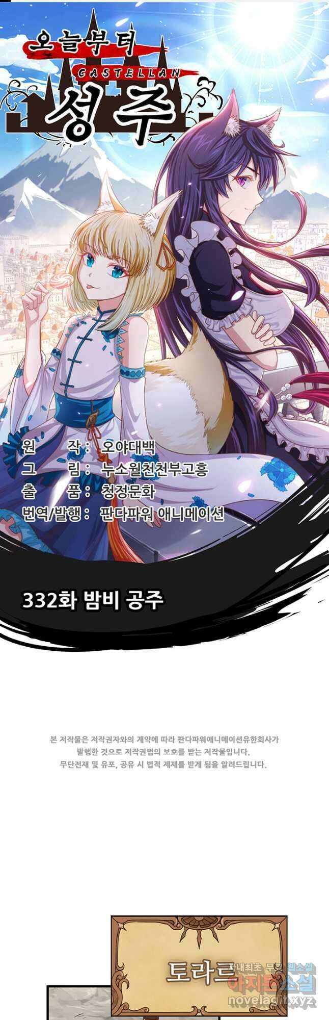 오늘부터 성주 332화 1