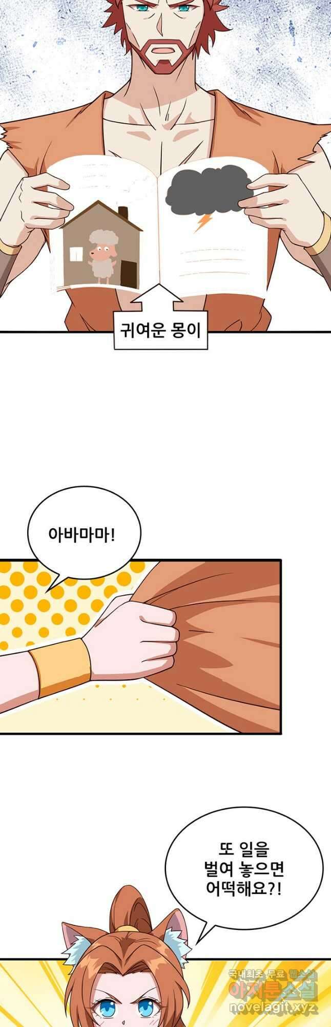 오늘부터 성주 332화 5