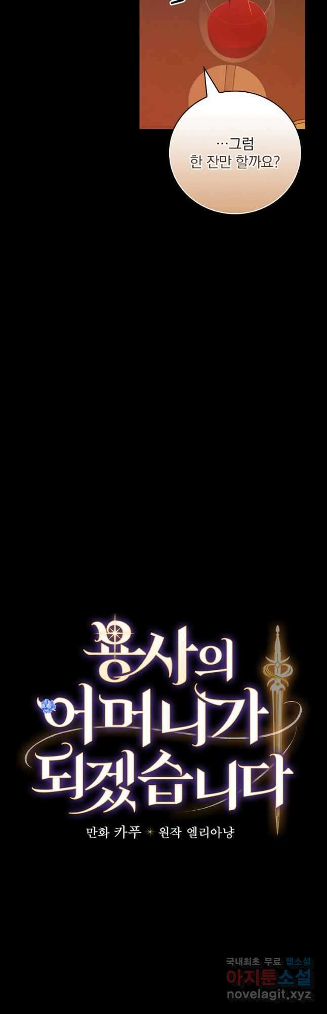 용사의 어머니가 되겠습니다 41화 4