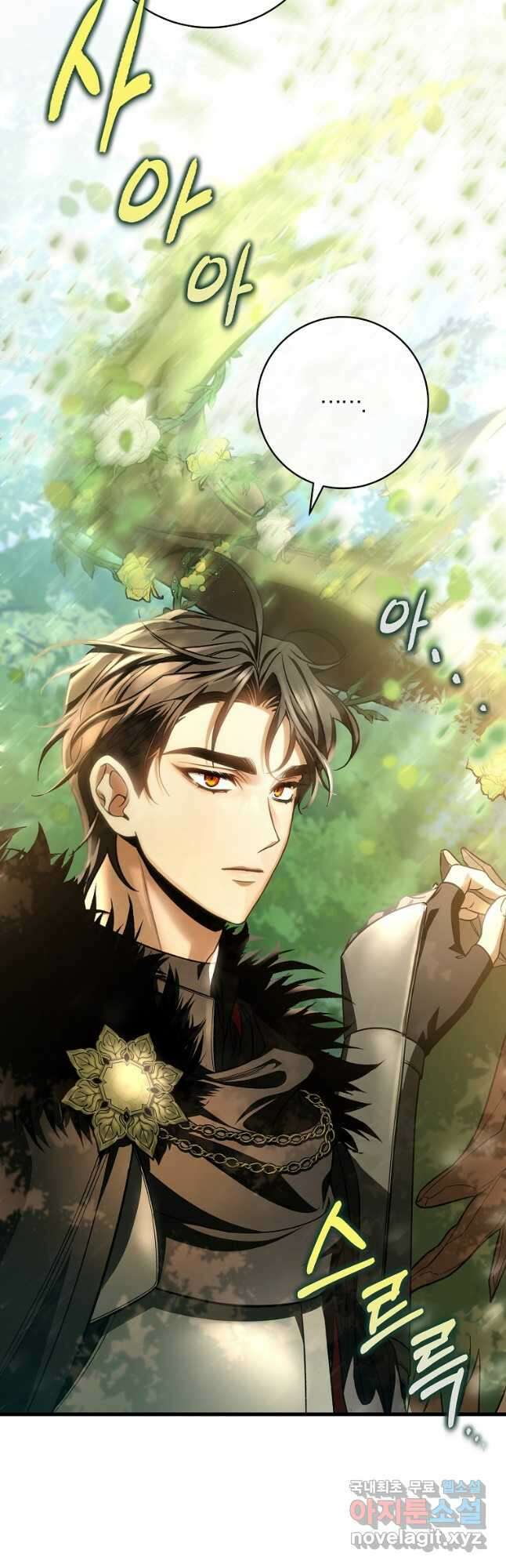 주인공의 구원자가 될 운명입니다 59화 2