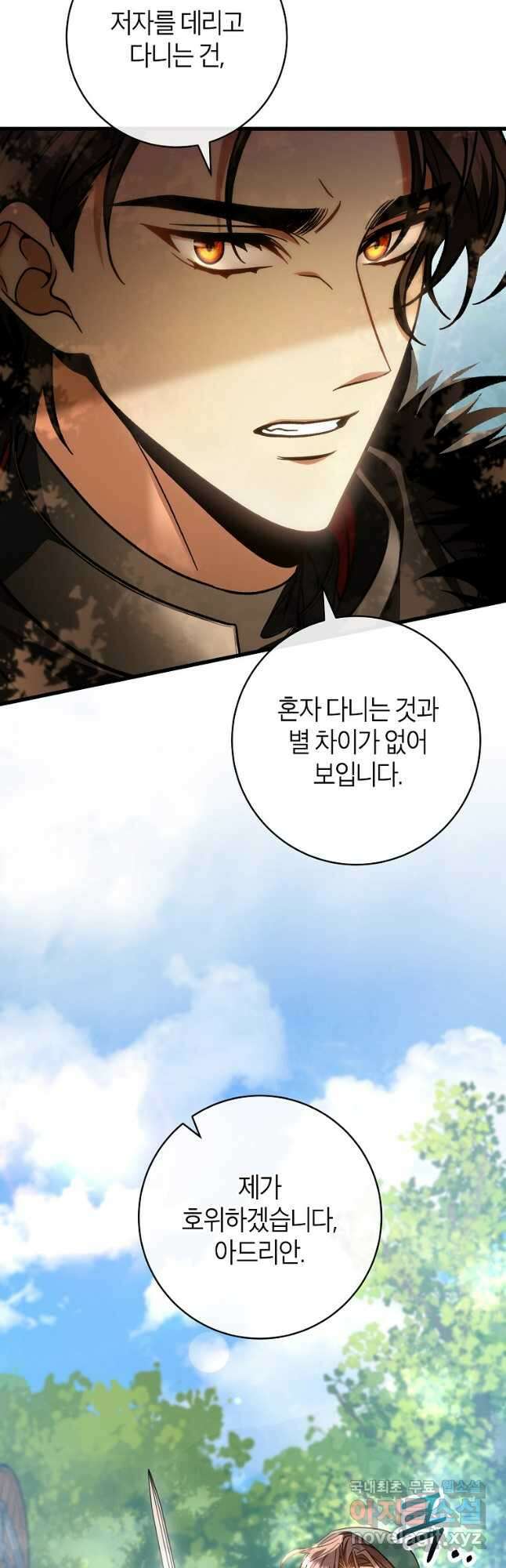주인공의 구원자가 될 운명입니다 59화 4