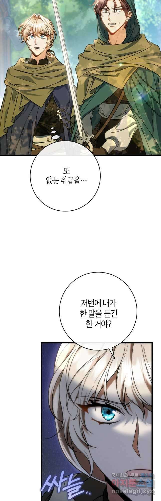 주인공의 구원자가 될 운명입니다 59화 5
