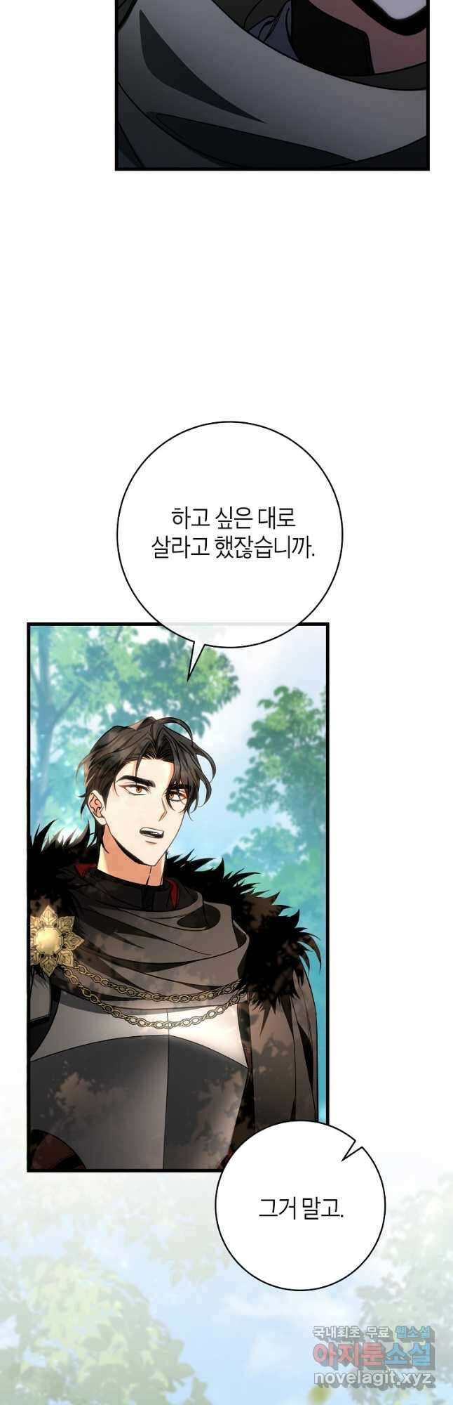주인공의 구원자가 될 운명입니다 59화 6