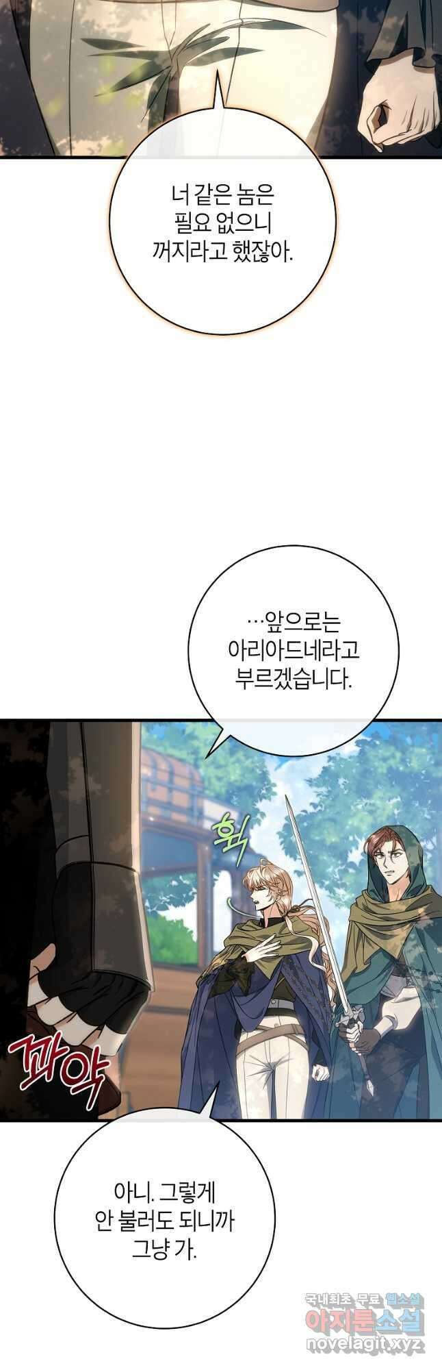 주인공의 구원자가 될 운명입니다 59화 8