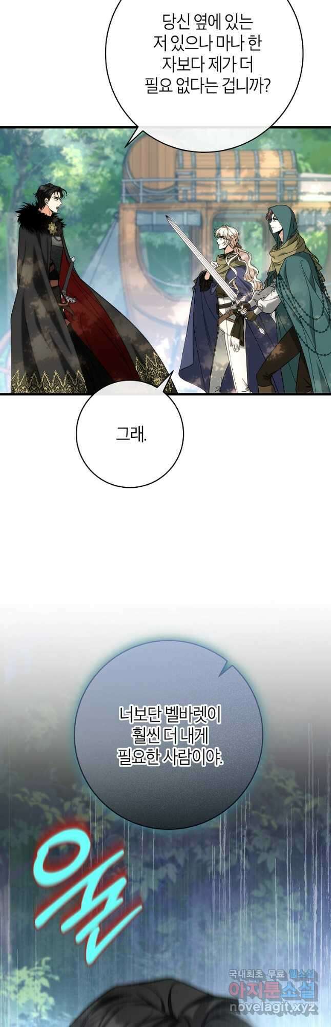 주인공의 구원자가 될 운명입니다 59화 10