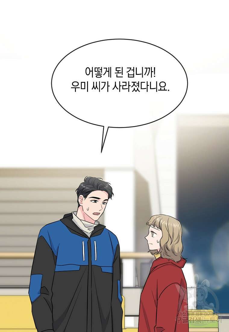 유혹하지 말아줘, 오빠 42화 2