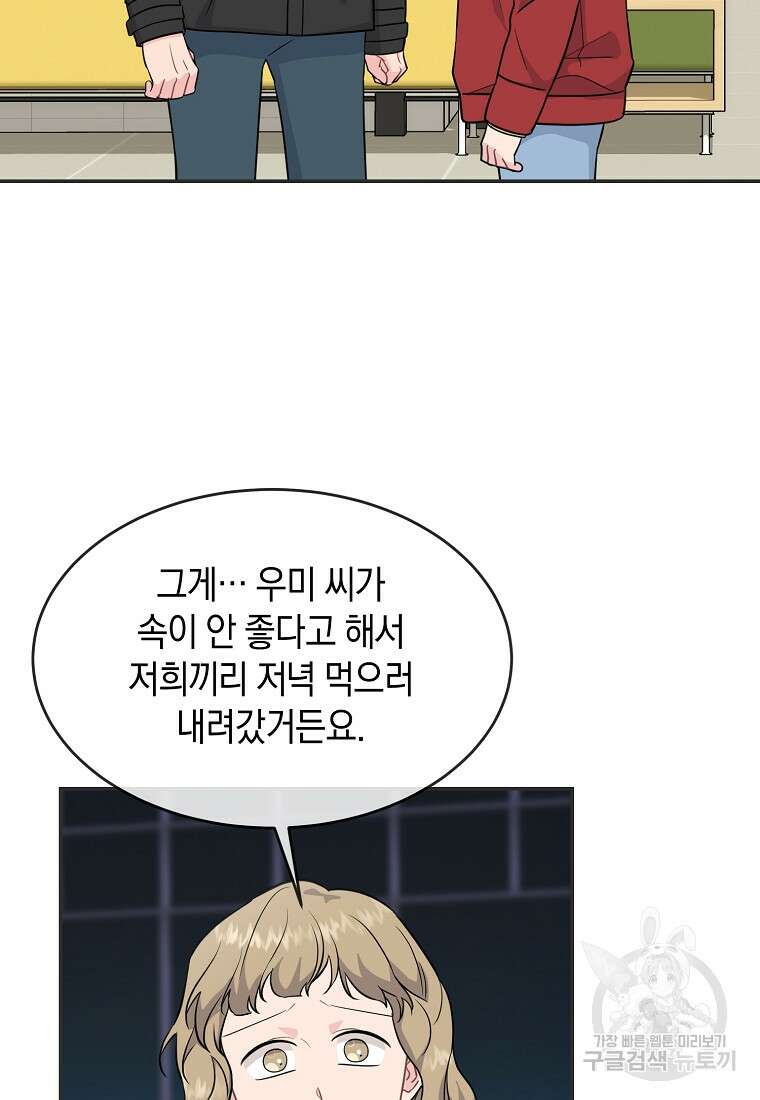 유혹하지 말아줘, 오빠 42화 3