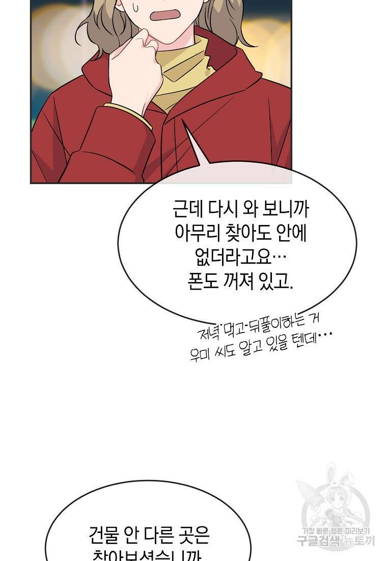 유혹하지 말아줘, 오빠 42화 4