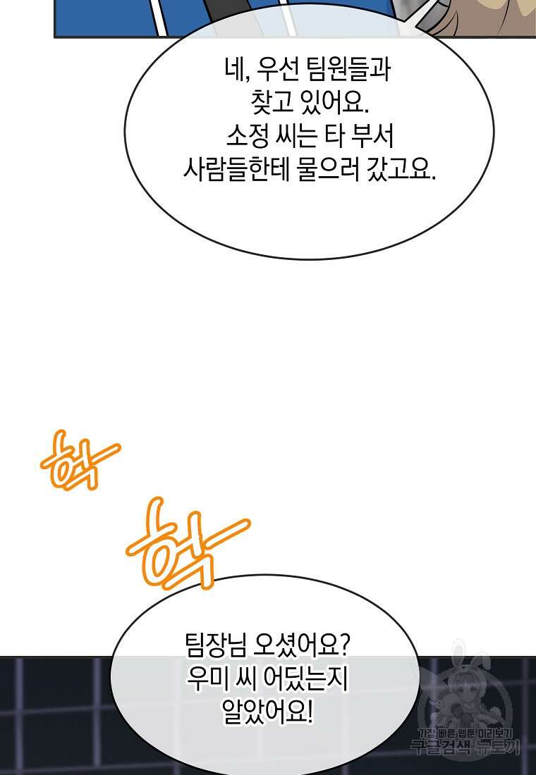 유혹하지 말아줘, 오빠 42화 6