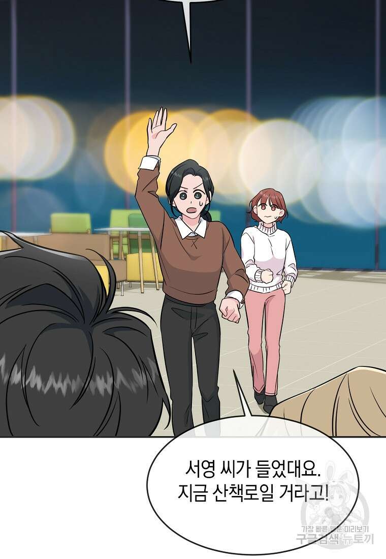 유혹하지 말아줘, 오빠 42화 7