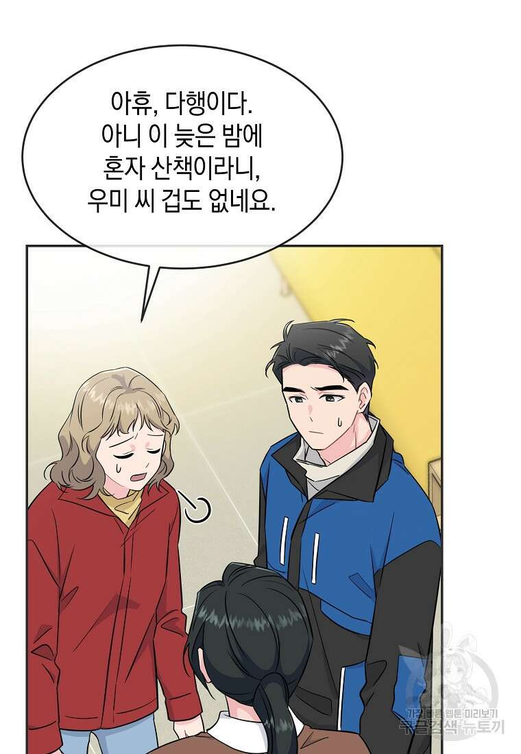 유혹하지 말아줘, 오빠 42화 8