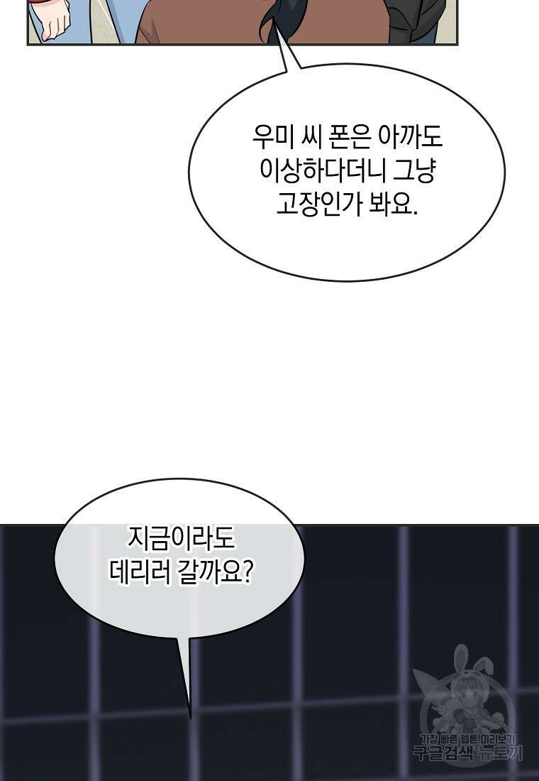 유혹하지 말아줘, 오빠 42화 9