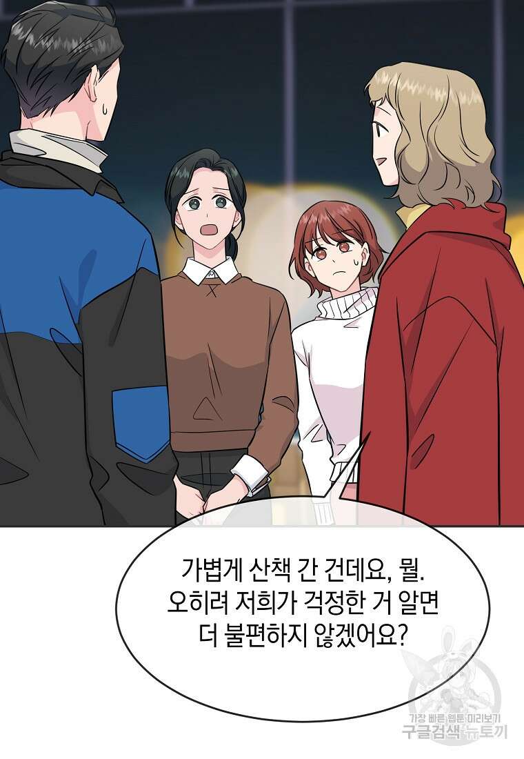 유혹하지 말아줘, 오빠 42화 10