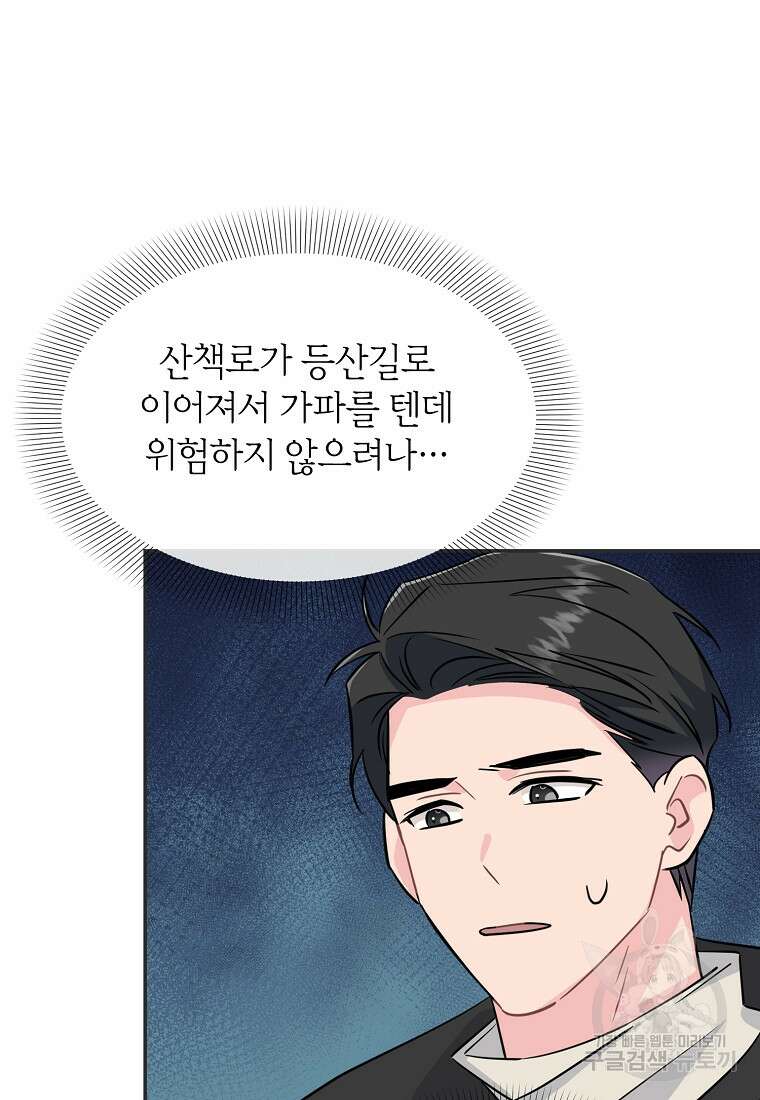 유혹하지 말아줘, 오빠 42화 11