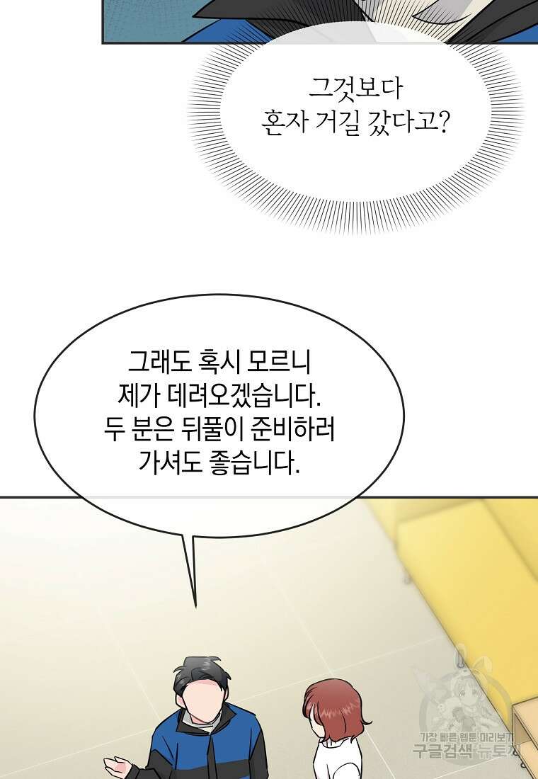 유혹하지 말아줘, 오빠 42화 12
