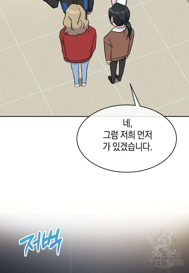 유혹하지 말아줘, 오빠 42화 13
