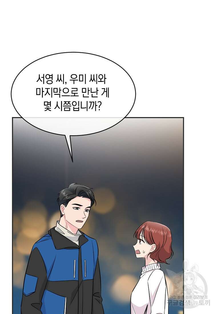 유혹하지 말아줘, 오빠 42화 15