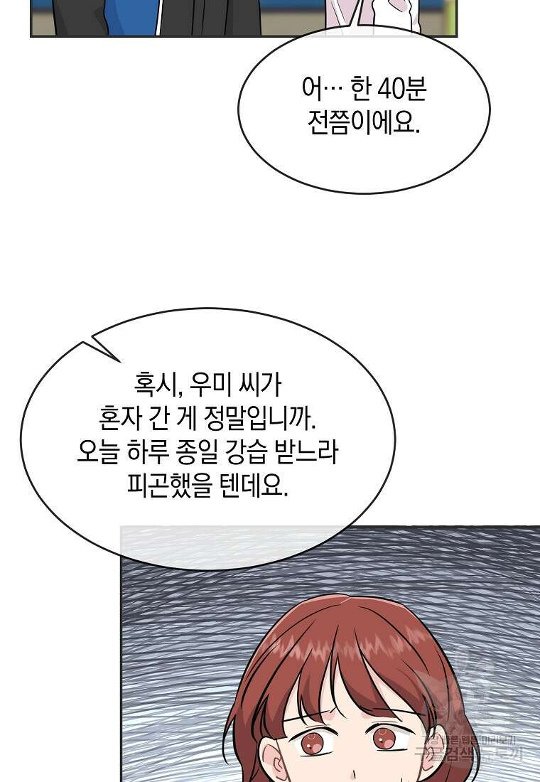 유혹하지 말아줘, 오빠 42화 16